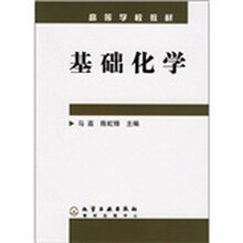 基础化学