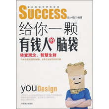 给你一颗有钱人的脑袋