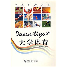 大学体育