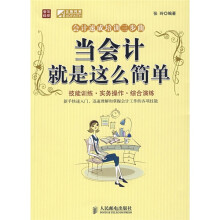 会计速成培训三步曲:当会计就是这么简单