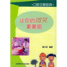让你的微笑更美丽
