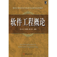 软件工程概论