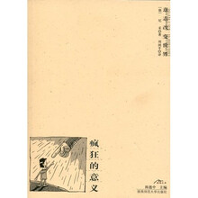 疯狂的意义（新版）