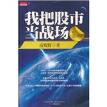 我把股市当战场