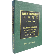 临床医学双语教学分科词汇