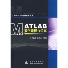 MATLAB数学建模与仿真