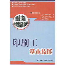 印刷工基本技能：短期培训