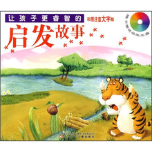 让孩子更睿智的启发故事（彩图注音大字版）（附光盘）