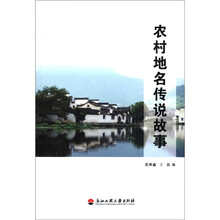 农村地名传说故事