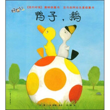 好友记：鸭子,鹅