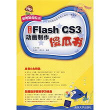 中文版Flash CS3动画制作傻瓜书（超值双色版）（附光盘1张）