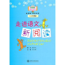 走进语文新阅读（6年级）