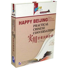 实用日常汉语会话(套装上下册)(附光盘)