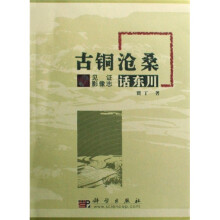古铜沧桑话东川