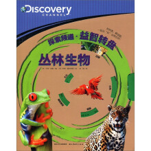 探索频道·益智转盘:丛林生物