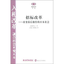 招标改革：改变幕后操作的日本社会