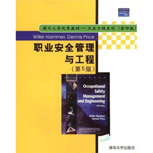 国外大学优秀教材·工业工程系列：职业安全管理与工程（第5版影印版）