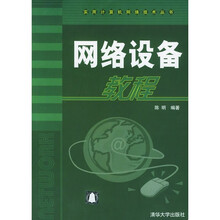 网络设备教程