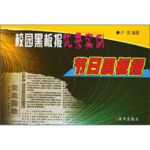 校园黑板报优秀实例：节日黑板报