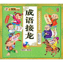 成语接龙（附赠DVD光盘1张）