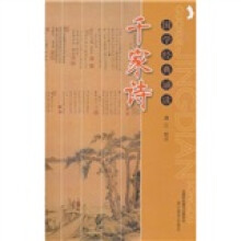 国学经典诵读：千家诗