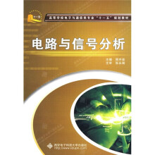 电路与信号分析