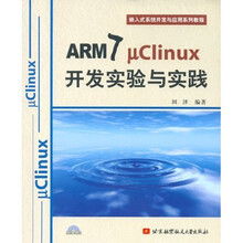 ARM7 Uclinux开发实验与实践（附光盘）