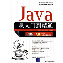 软件开发视频大讲堂：Java从入门到精通（附DVD光盘1张）