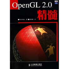 OpenGL2.0精髓