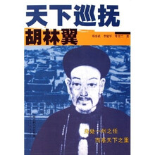 天下巡抚胡林翼