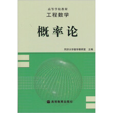 工程数学：概率论
