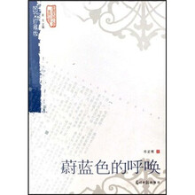 蔚蓝色的呼唤（第1辑）