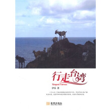 行走台湾