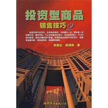 投资型商品销售技巧2