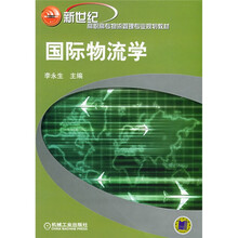 国际物流学