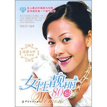 女性靓丽80忌
