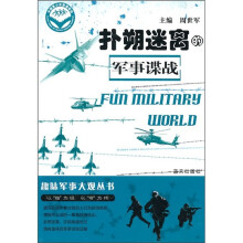 扑朔迷离的军事碟战