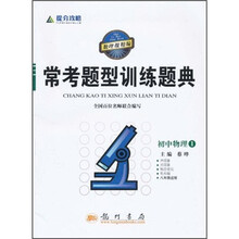 常考题型训练题典：初中物理1（8年级适用）