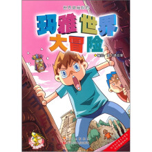 世界奥秘探险：玛雅世界大冒险