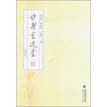 许寿裳遗稿(第4卷)