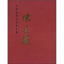 中国近现代名家画集：陈增胜