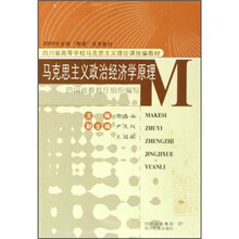 马克思主义政治经济学原理