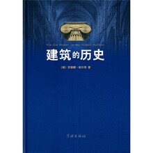 建筑的历史