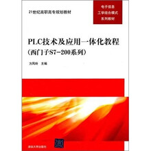 PLC技术及应用一体化教程