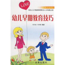 幼儿早期教育技巧