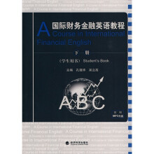 国际财务金融英语教程（学生用书）（下册）（附MP3光盘1张）