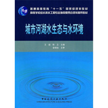 城市河湖水生态与水环境