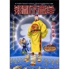 郑和下西洋2：超级海啸