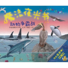 魔法夜光书:动物争霸战
