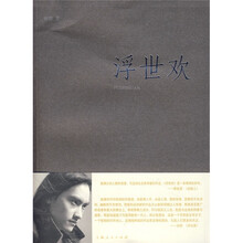 浮世欢
